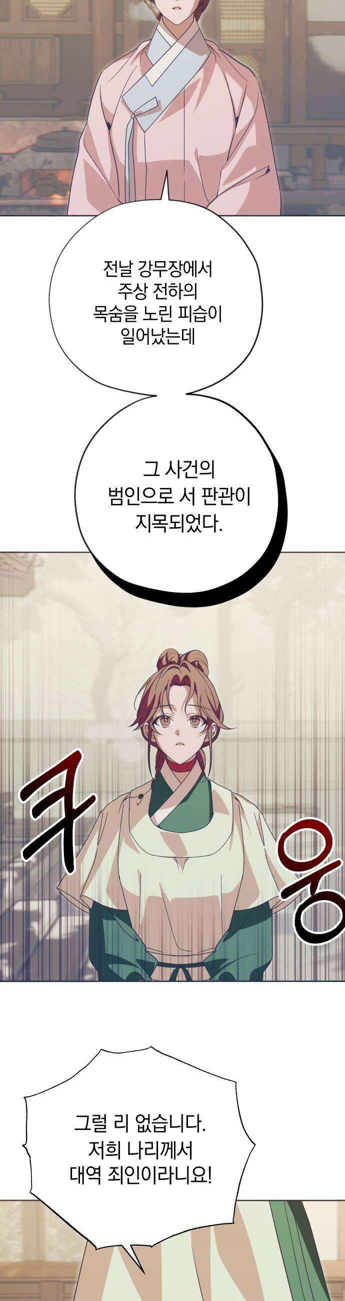 다비, 아찔하게 흐르는 94화 7