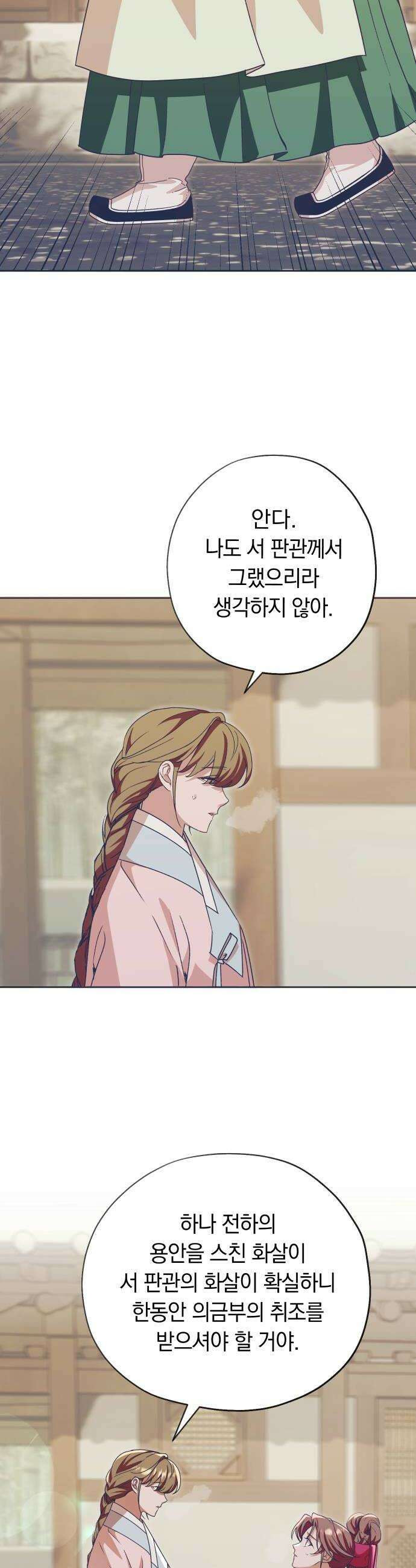 다비, 아찔하게 흐르는 94화 8