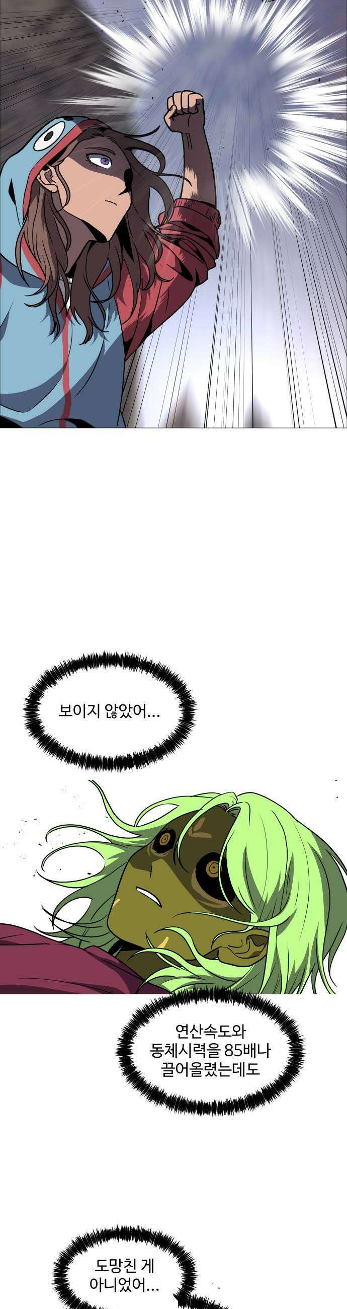 어글리후드 344 Deja vu 11