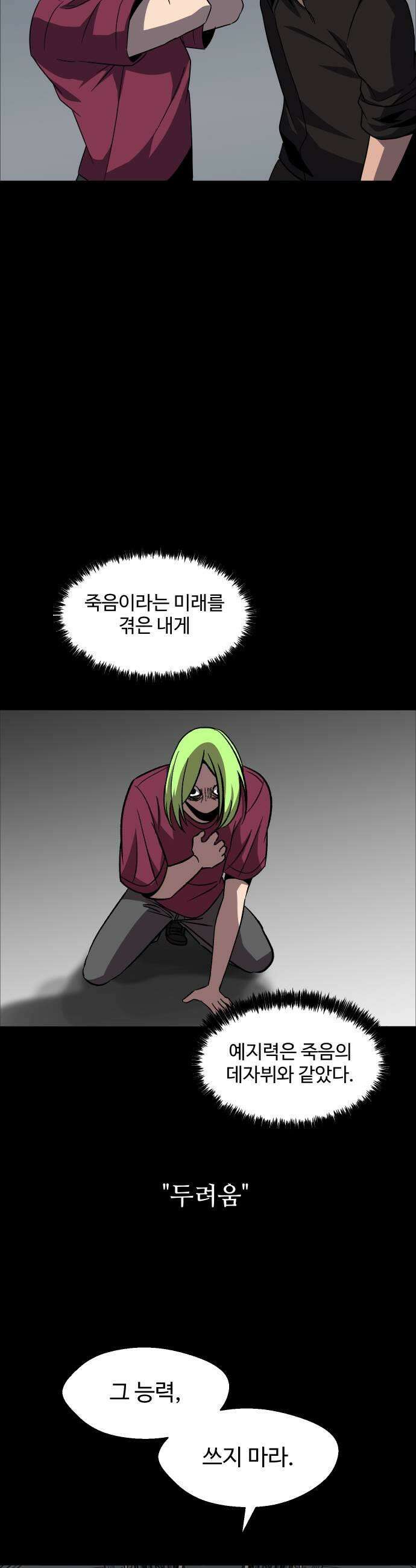 어글리후드 344 Deja vu 19