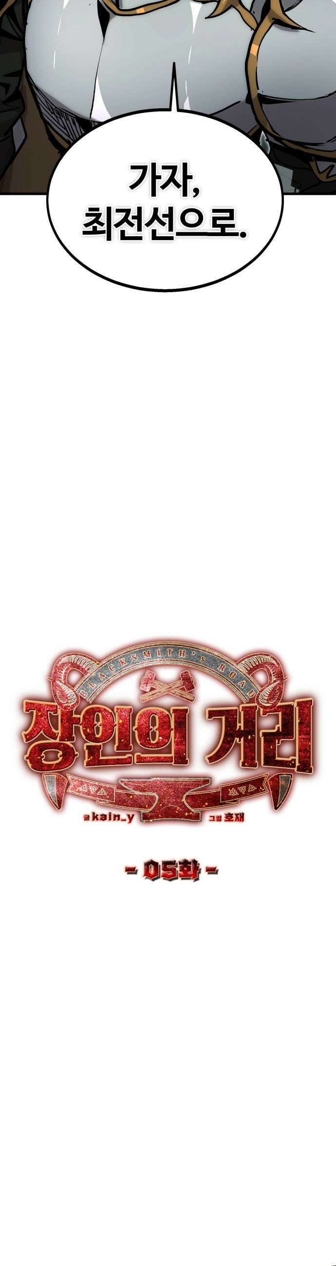 장인의 거리 05 반전된 마음 5