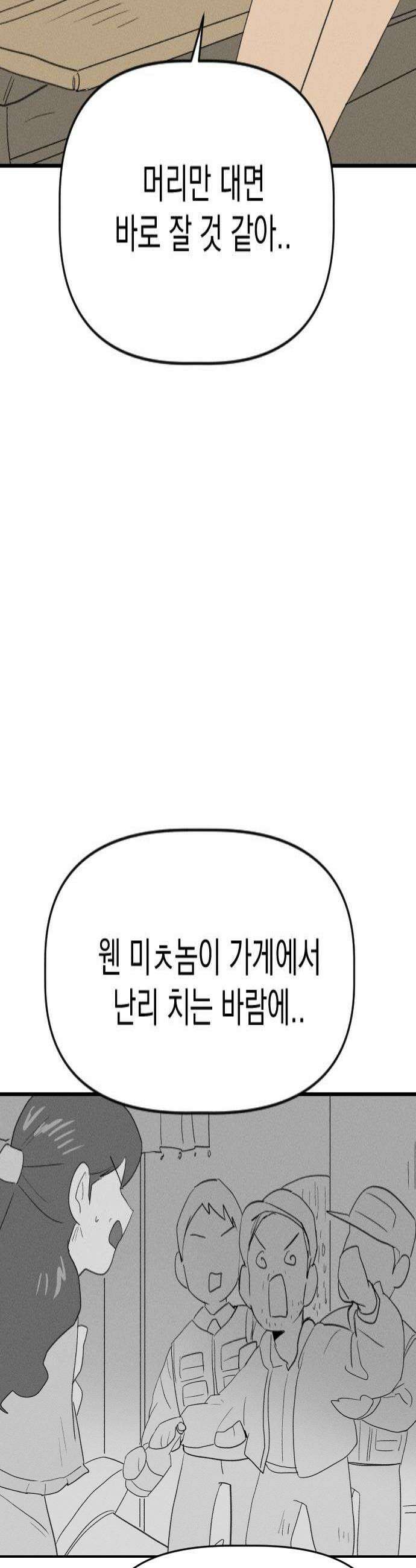나의 구원이 56화 4