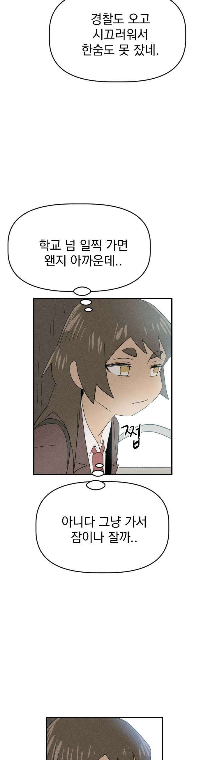 나의 구원이 56화 5