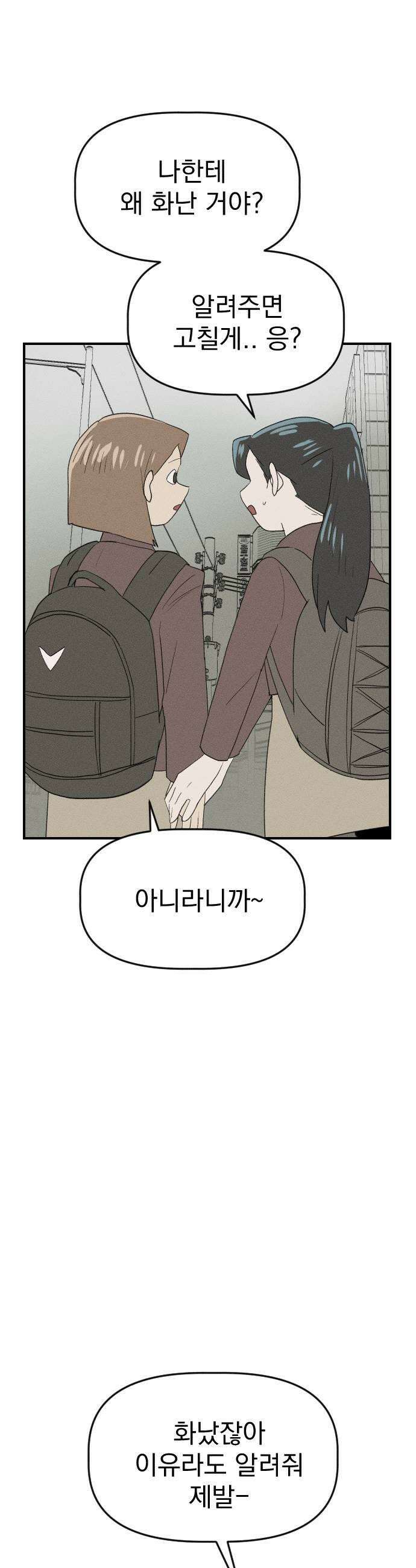 나의 구원이 56화 7