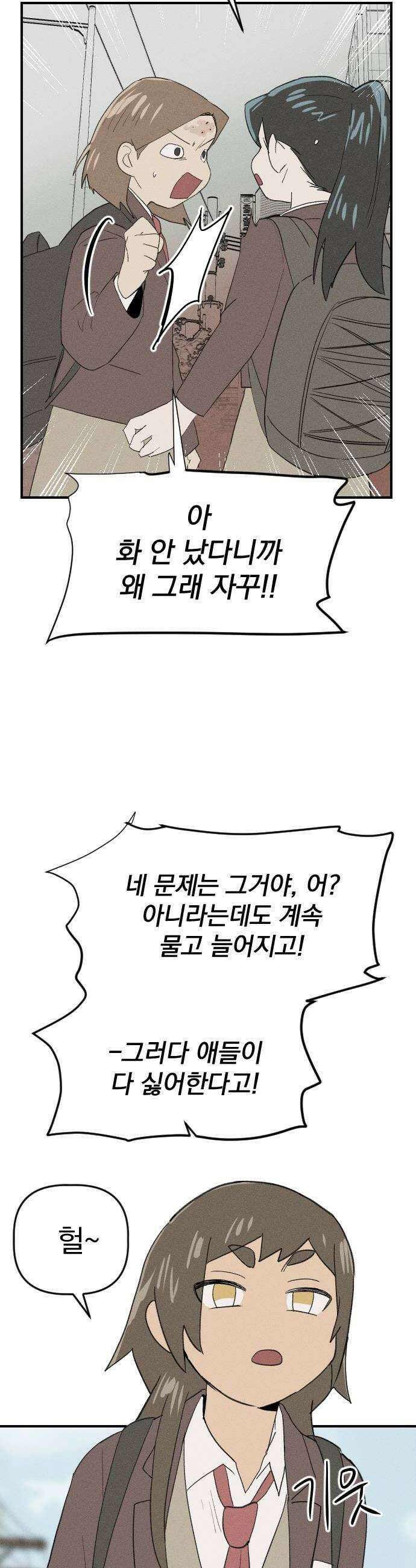 나의 구원이 56화 8