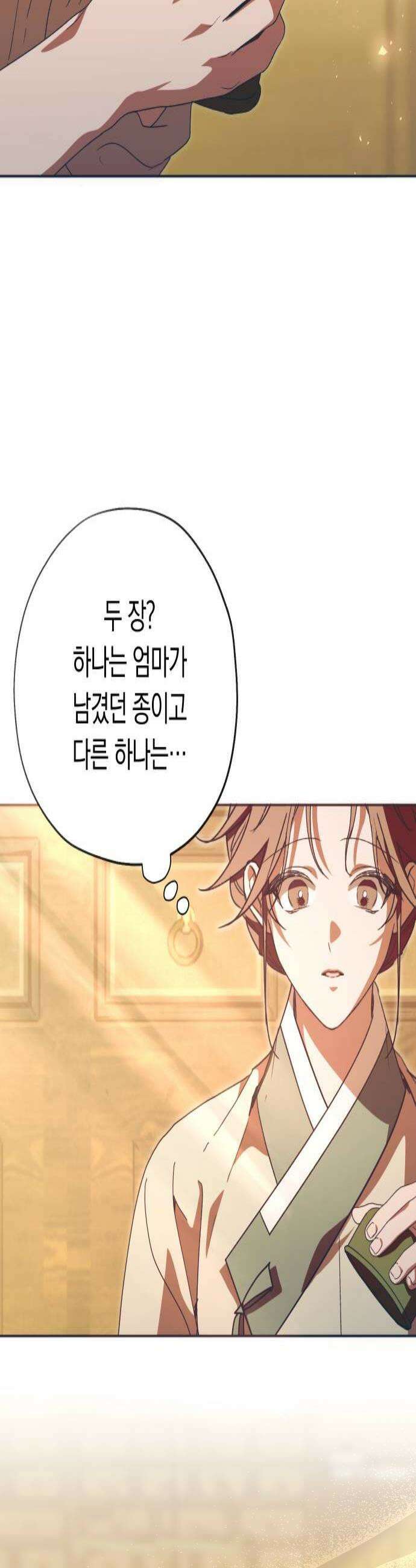 다비, 아찔하게 흐르는 99화 4
