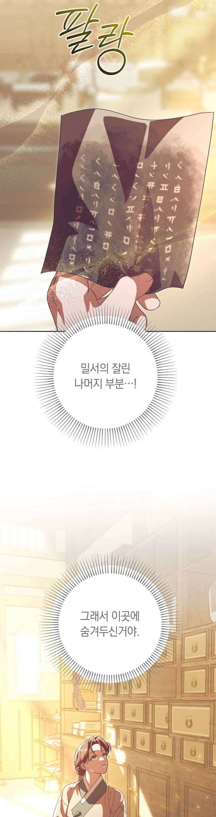 다비, 아찔하게 흐르는 99화 5