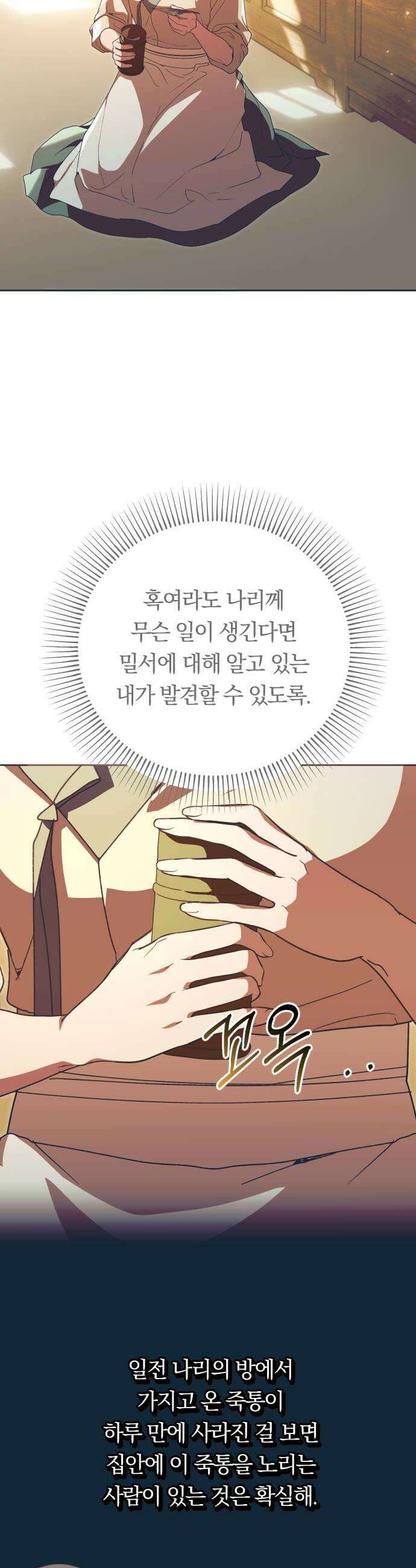 다비, 아찔하게 흐르는 99화 6