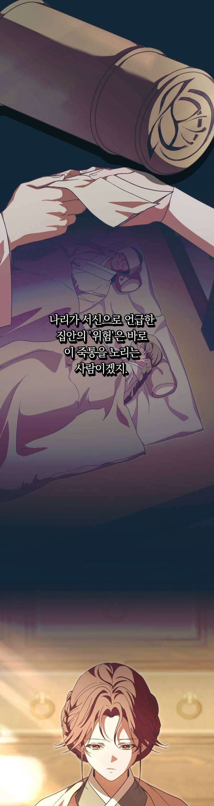 다비, 아찔하게 흐르는 99화 7