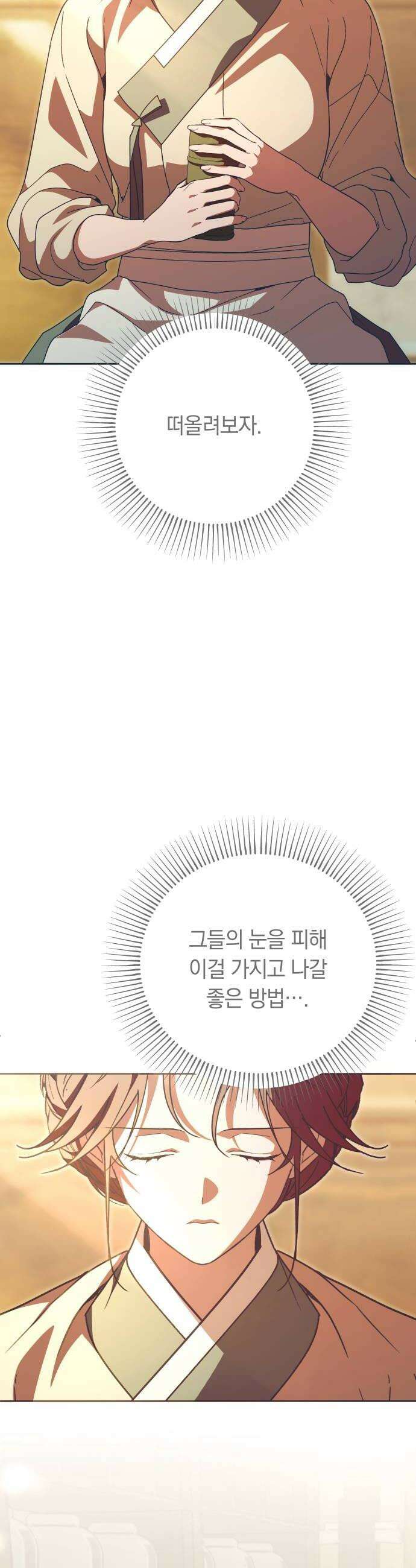 다비, 아찔하게 흐르는 99화 8