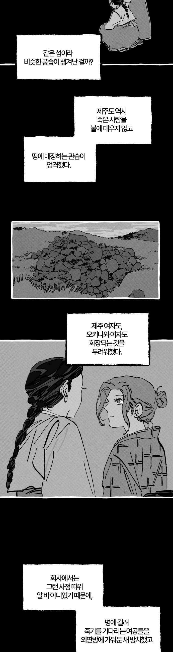 오사카 환상선 28화 5