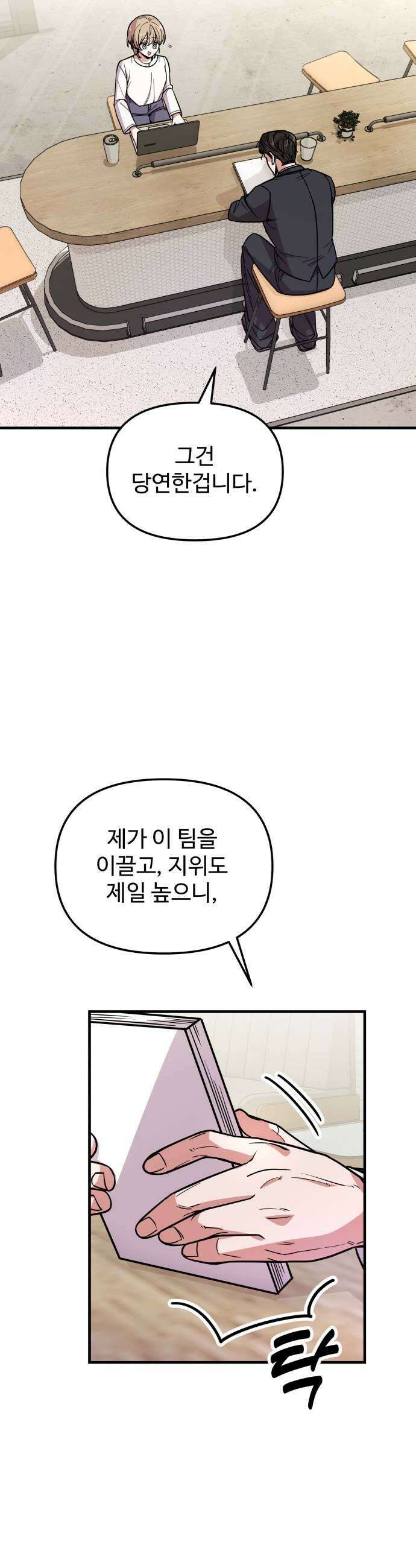 내 남자친구는 고양이다옹 2화 5