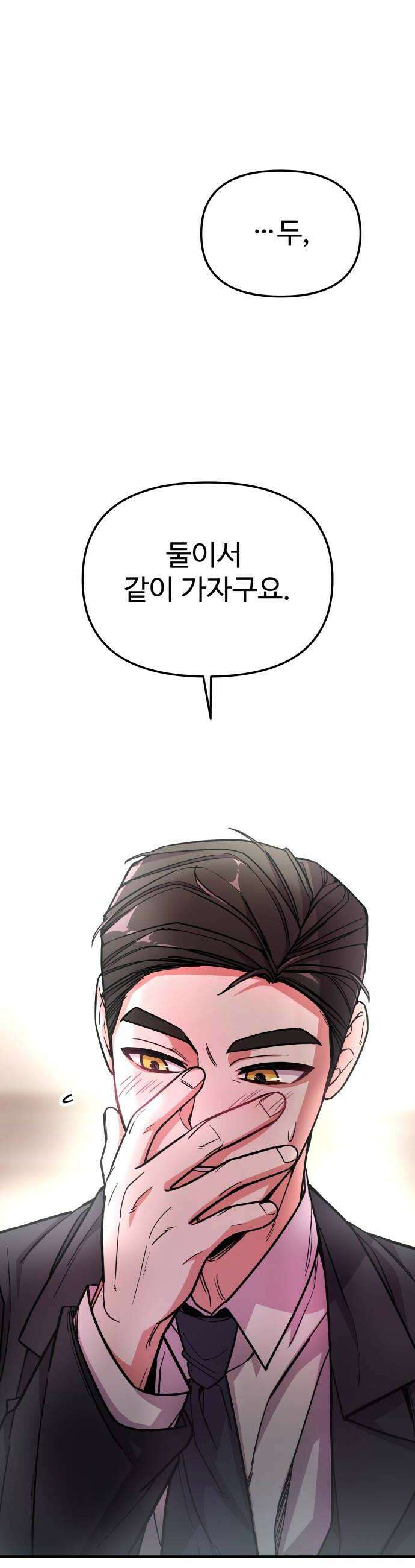 내 남자친구는 고양이다옹 2화 8