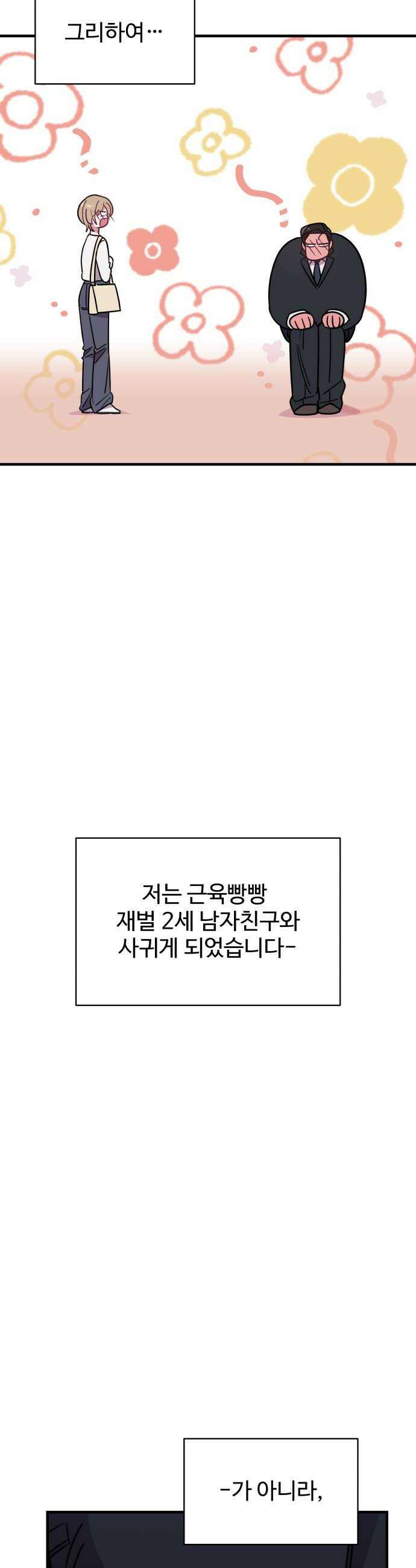 내 남자친구는 고양이다옹 2화 10