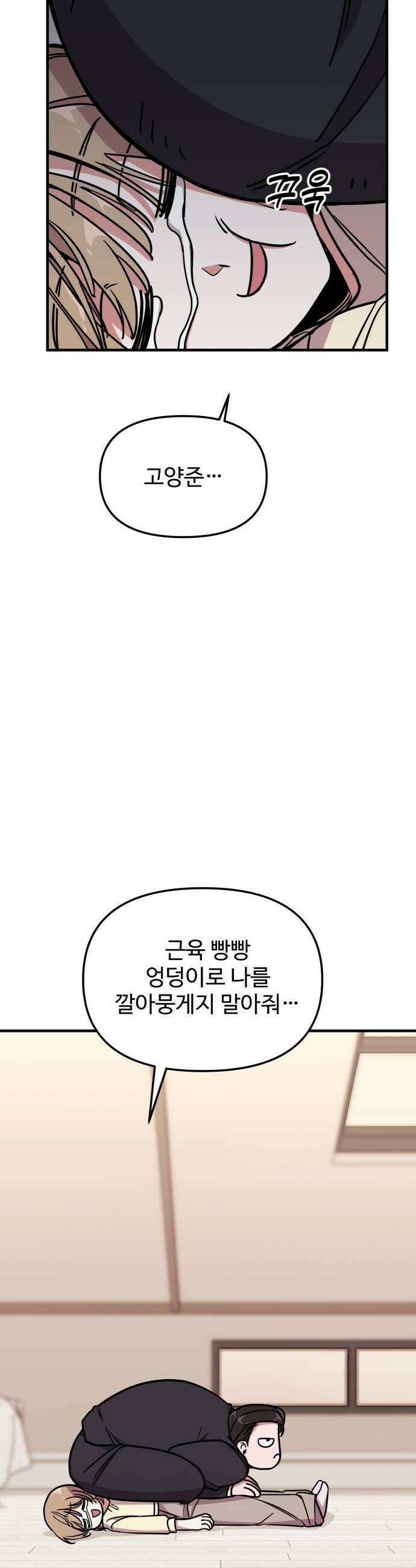내 남자친구는 고양이다옹 2화 11