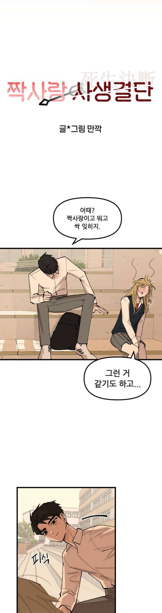 짝사랑사생결단 5화 5
