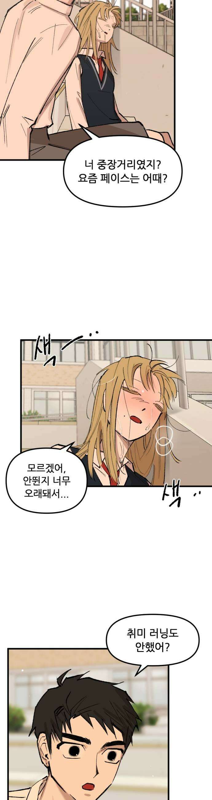 짝사랑사생결단 5화 7