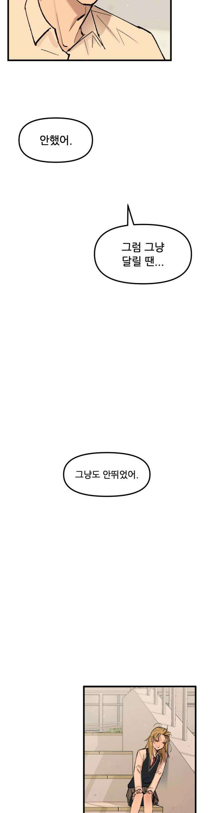 짝사랑사생결단 5화 8