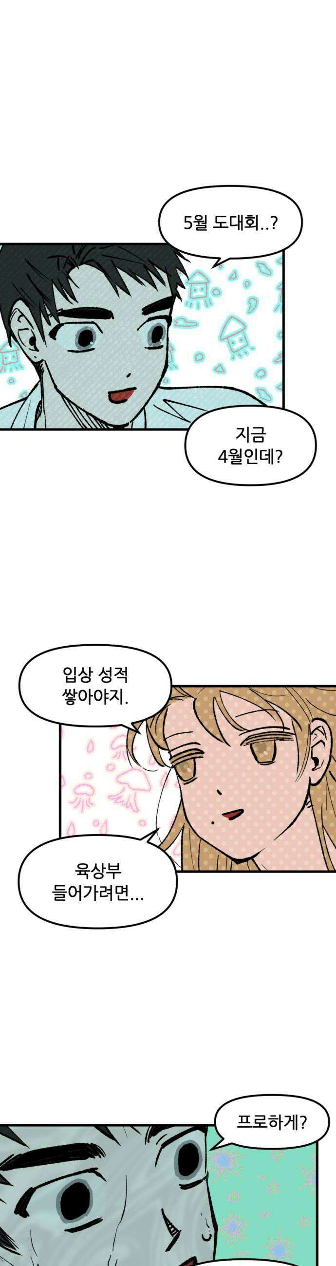 짝사랑사생결단 5화 14