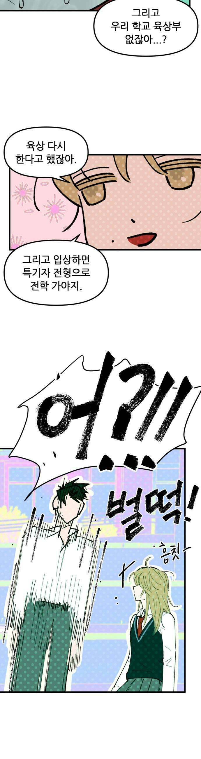 짝사랑사생결단 5화 15