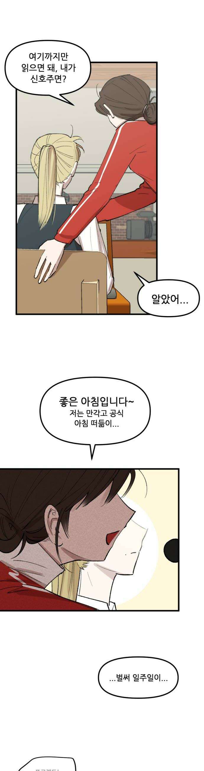 짝사랑사생결단 5화 30