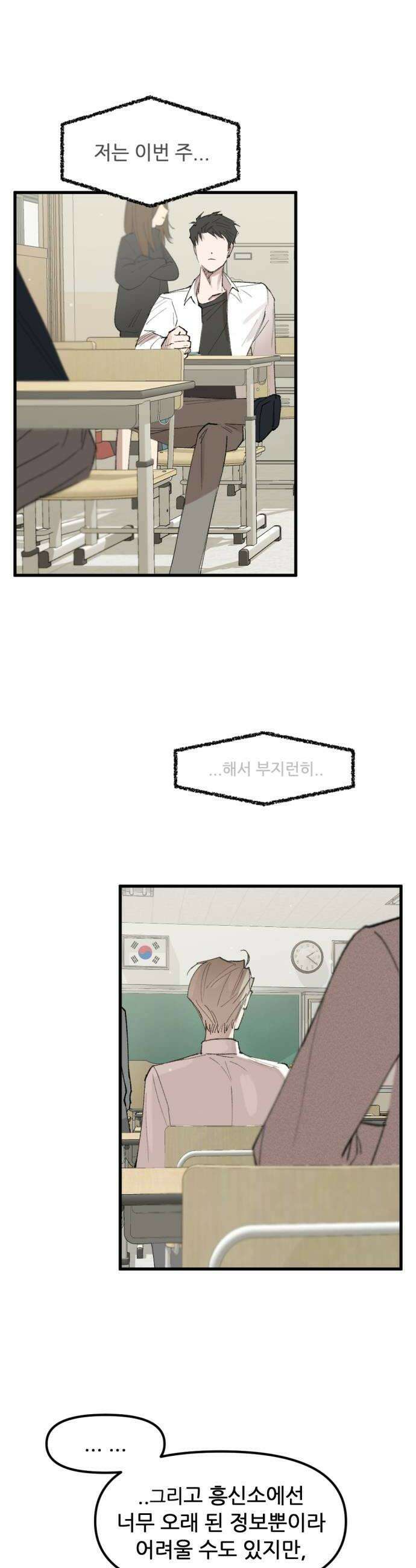 짝사랑사생결단 5화 32