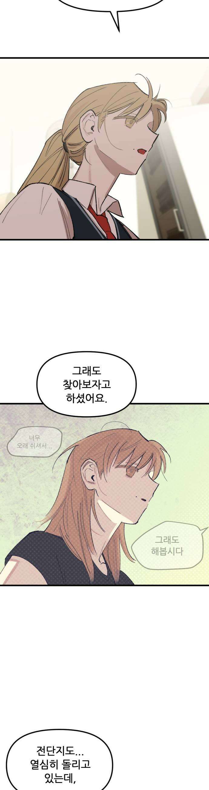 짝사랑사생결단 5화 33