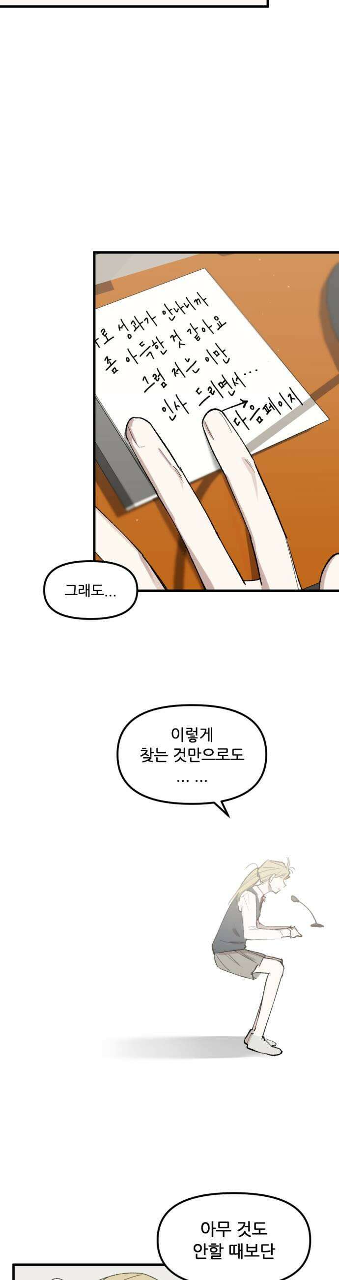 짝사랑사생결단 5화 35