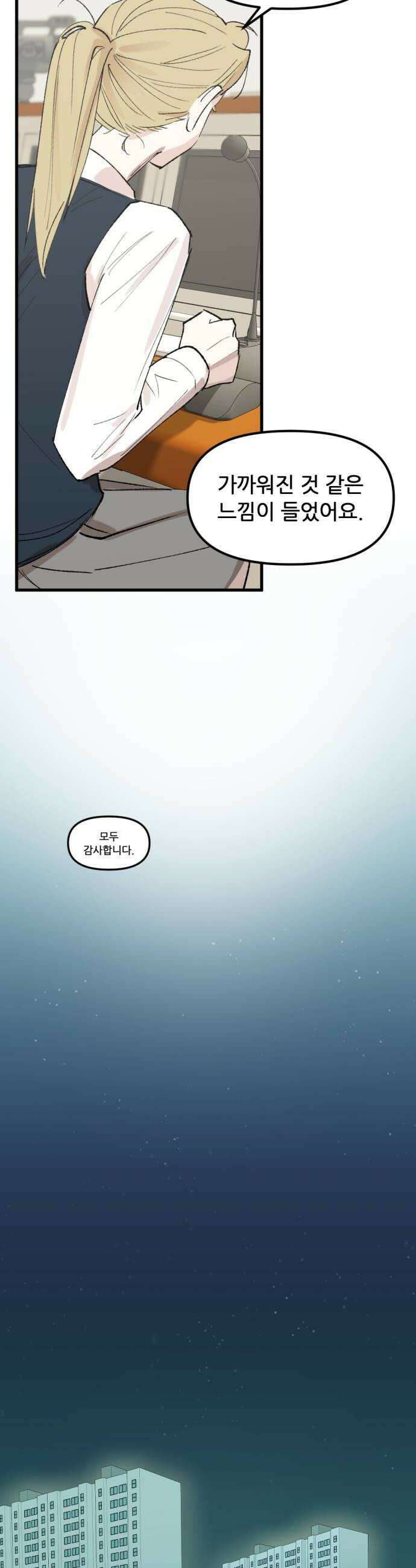 짝사랑사생결단 5화 36