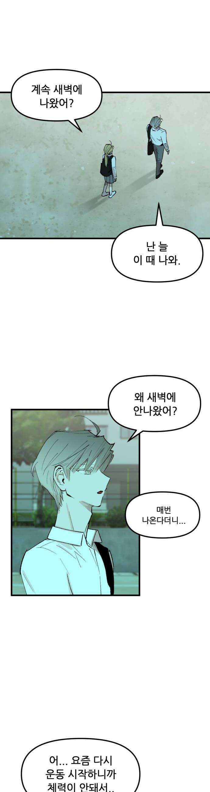 짝사랑사생결단 5화 40