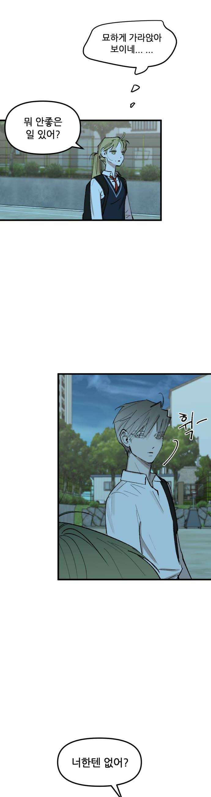 짝사랑사생결단 5화 42