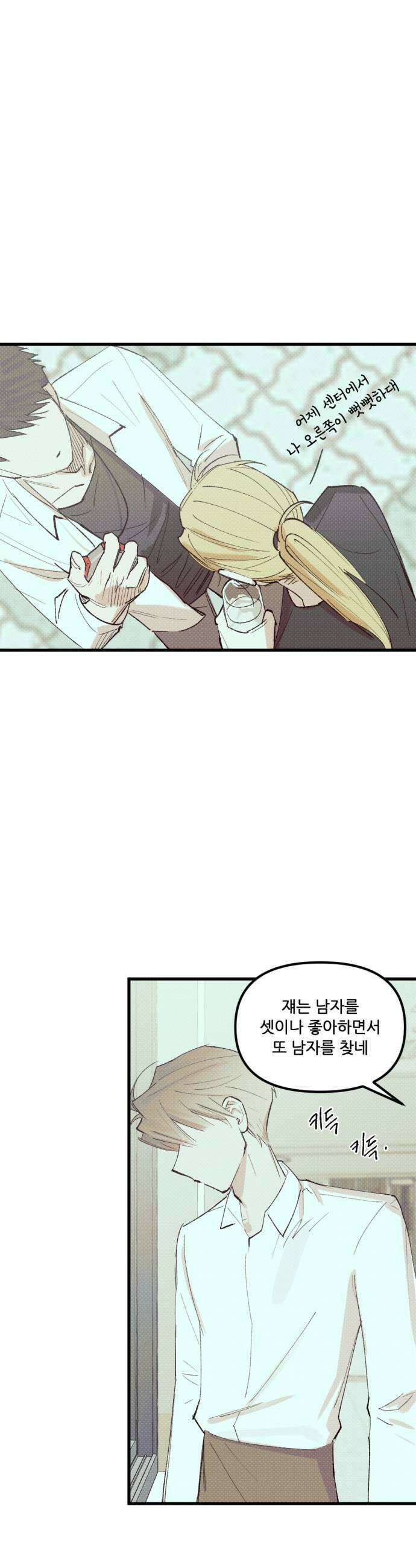 짝사랑사생결단 5화 45