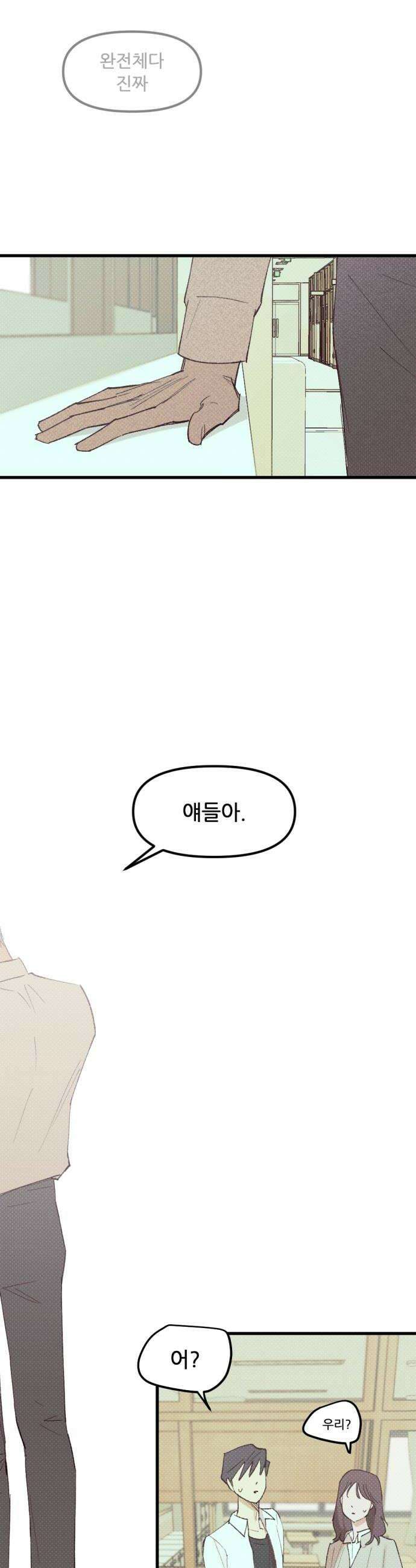 짝사랑사생결단 5화 46