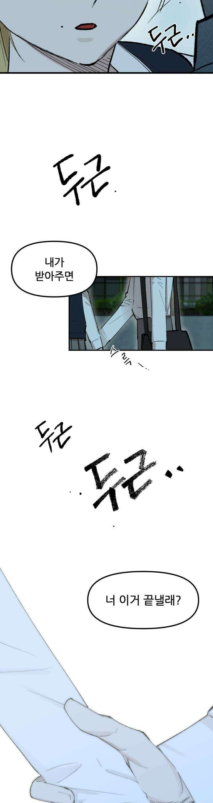 짝사랑사생결단 5화 53