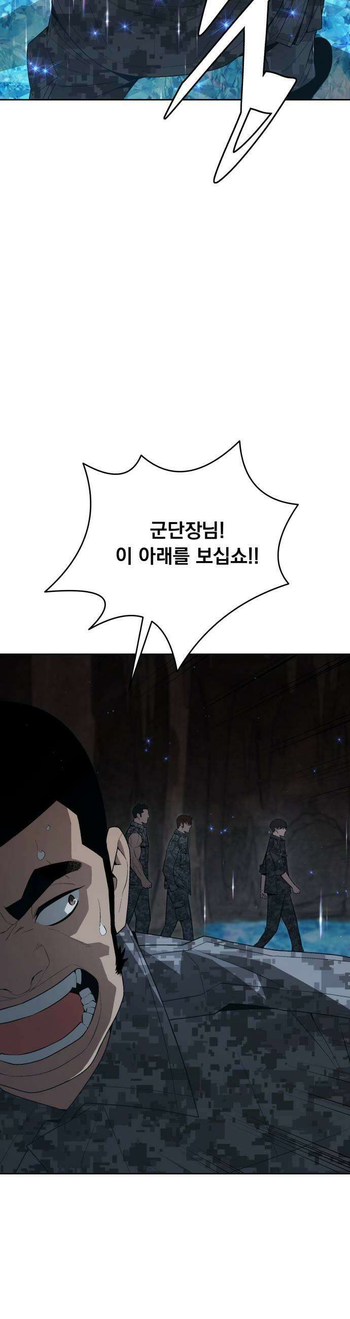 멸망한 세계의 취사병 112화  지하 광산 1 7