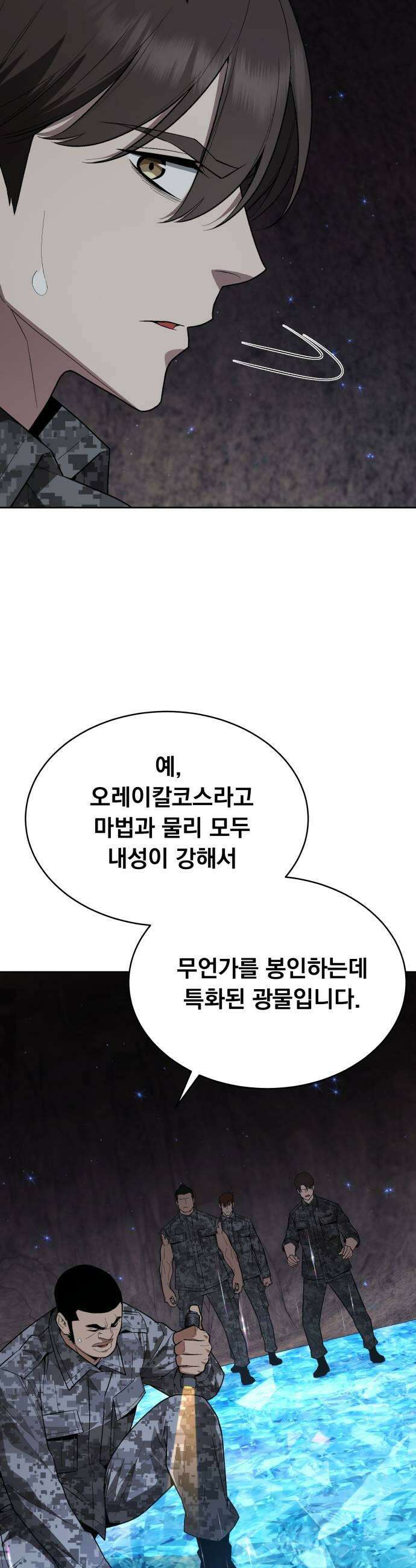 멸망한 세계의 취사병 112화  지하 광산 1 11