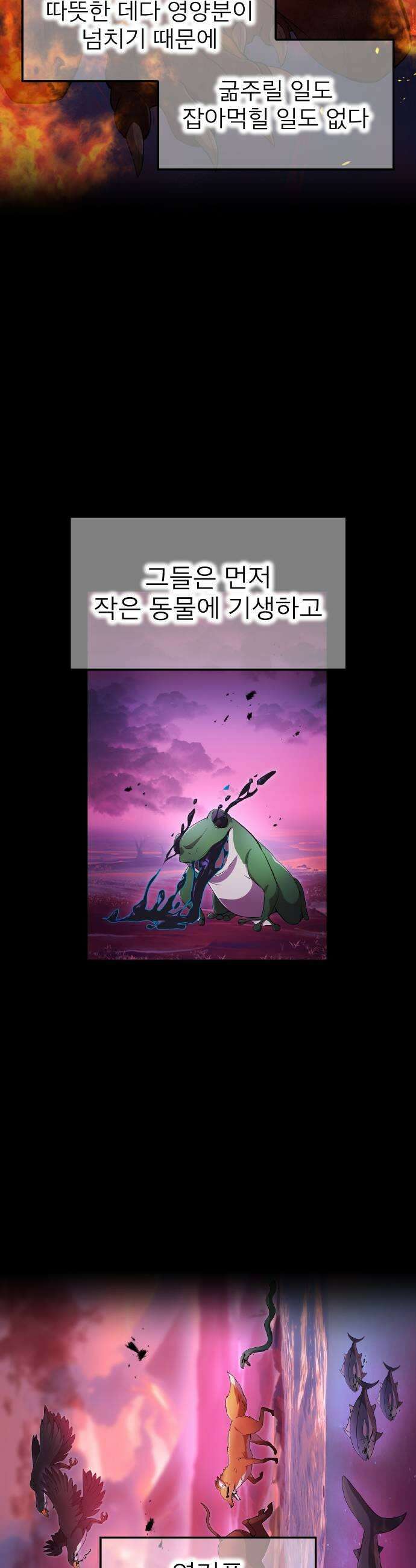 나만 최강 초월자 78화 vs 요르 옐 데우스 5