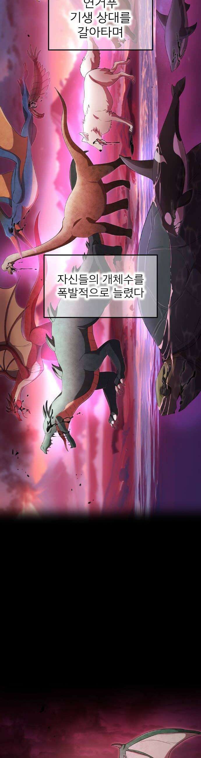 나만 최강 초월자 78화 vs 요르 옐 데우스 6