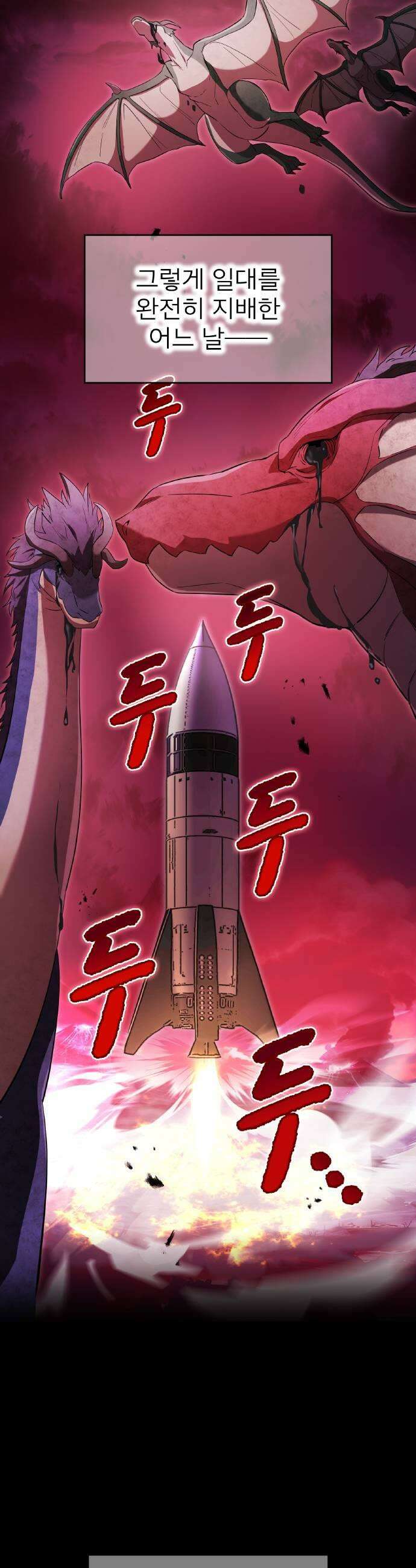 나만 최강 초월자 78화 vs 요르 옐 데우스 7