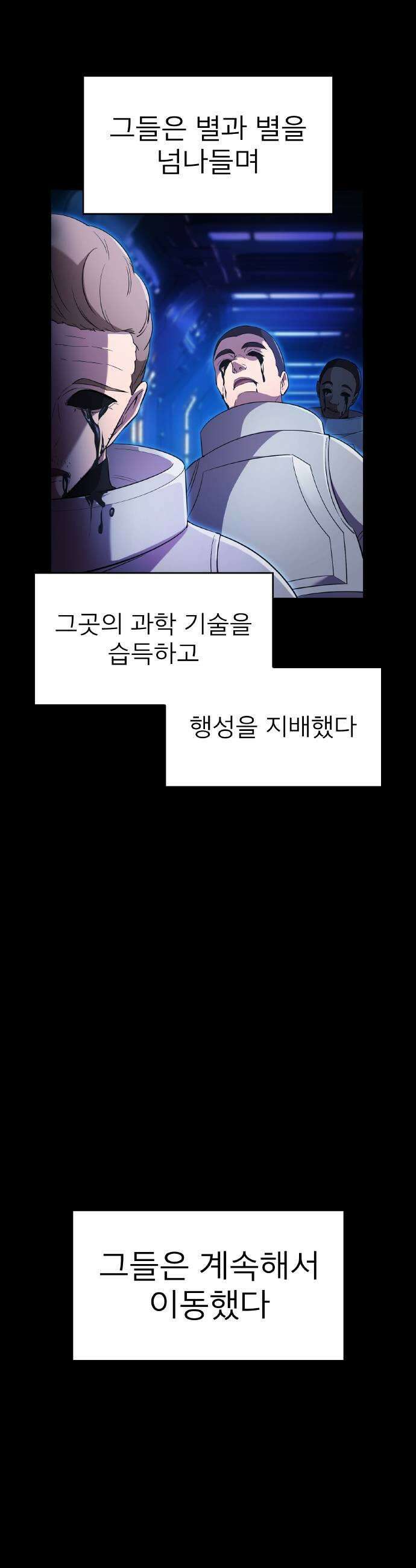 나만 최강 초월자 78화 vs 요르 옐 데우스 9