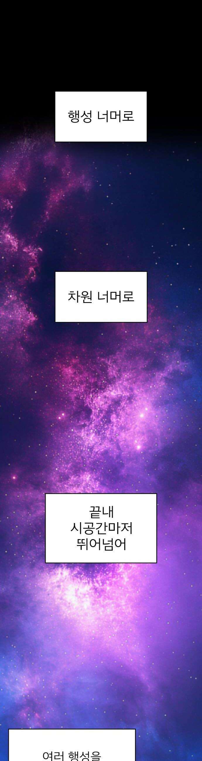 나만 최강 초월자 78화 vs 요르 옐 데우스 10