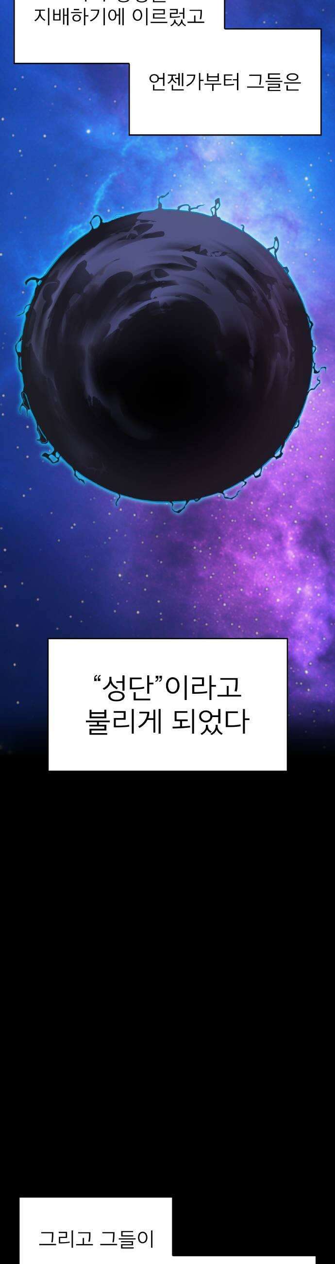 나만 최강 초월자 78화 vs 요르 옐 데우스 11