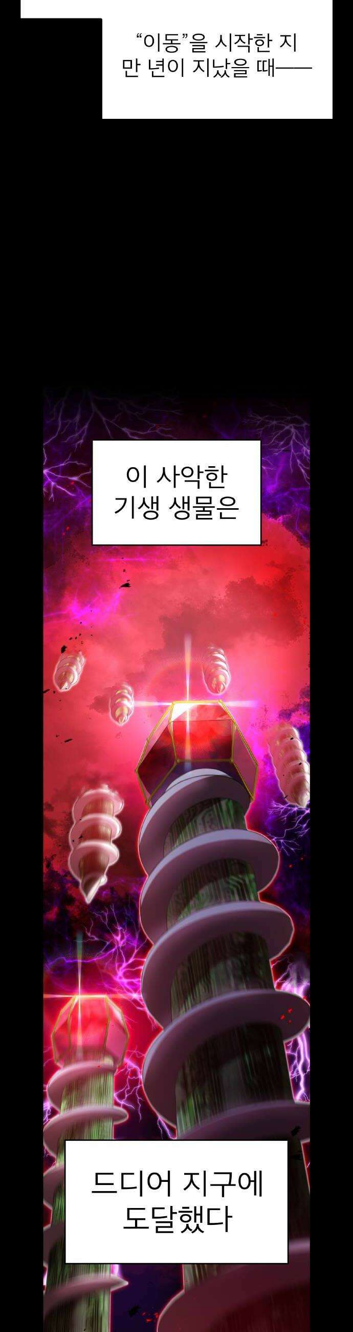 나만 최강 초월자 78화 vs 요르 옐 데우스 12