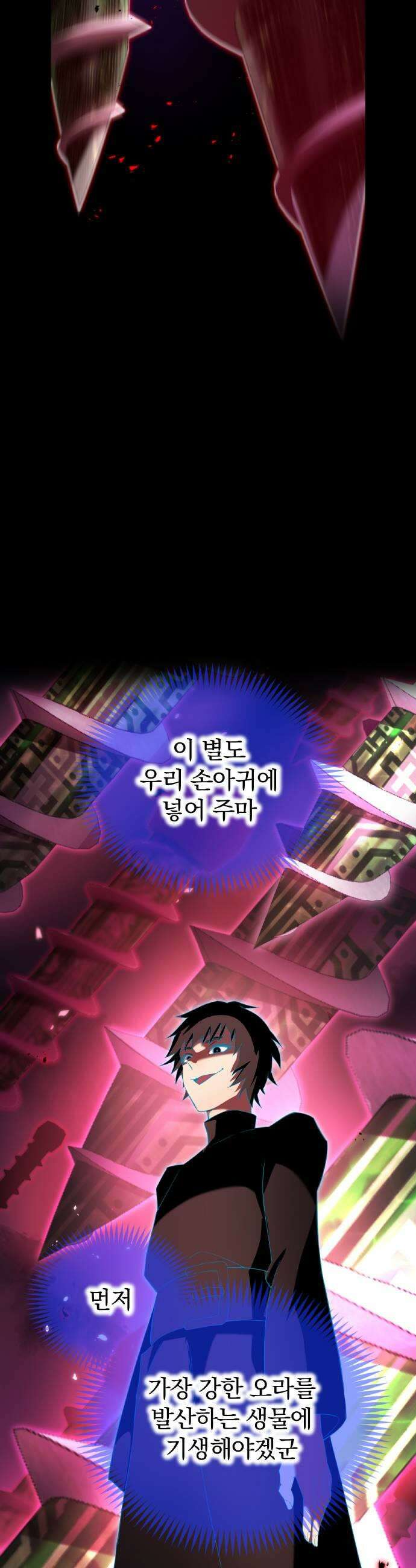 나만 최강 초월자 78화 vs 요르 옐 데우스 13