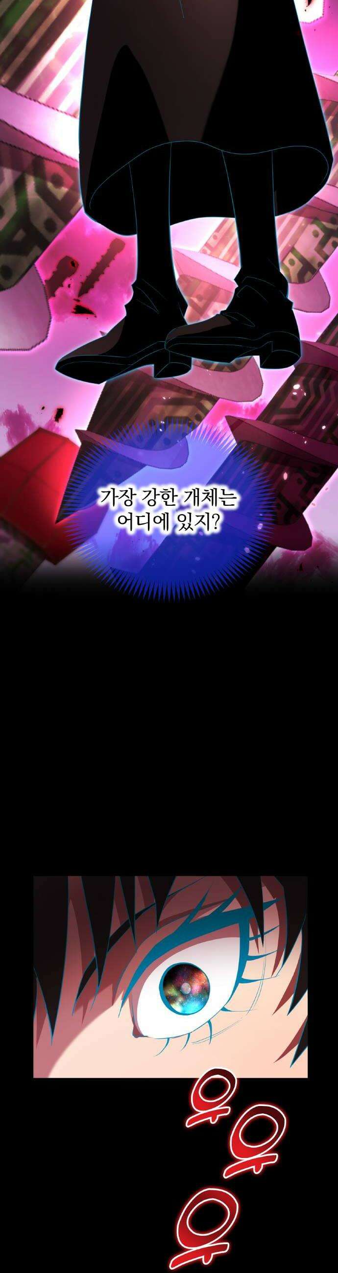 나만 최강 초월자 78화 vs 요르 옐 데우스 14