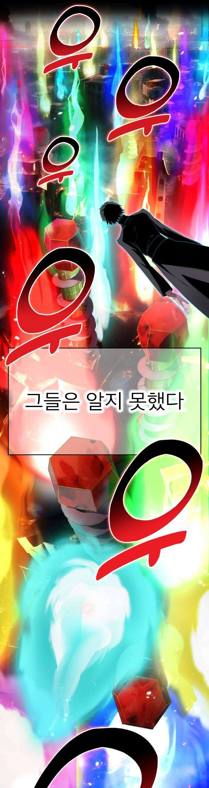 나만 최강 초월자 78화 vs 요르 옐 데우스 15