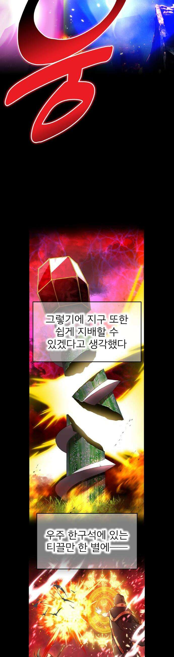 나만 최강 초월자 78화 vs 요르 옐 데우스 16