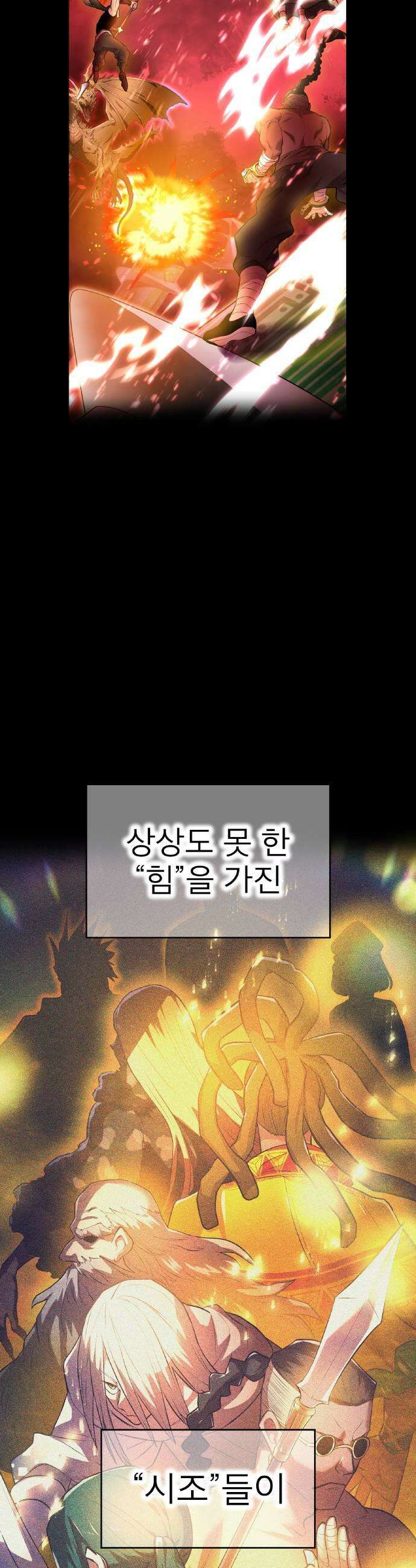 나만 최강 초월자 78화 vs 요르 옐 데우스 17