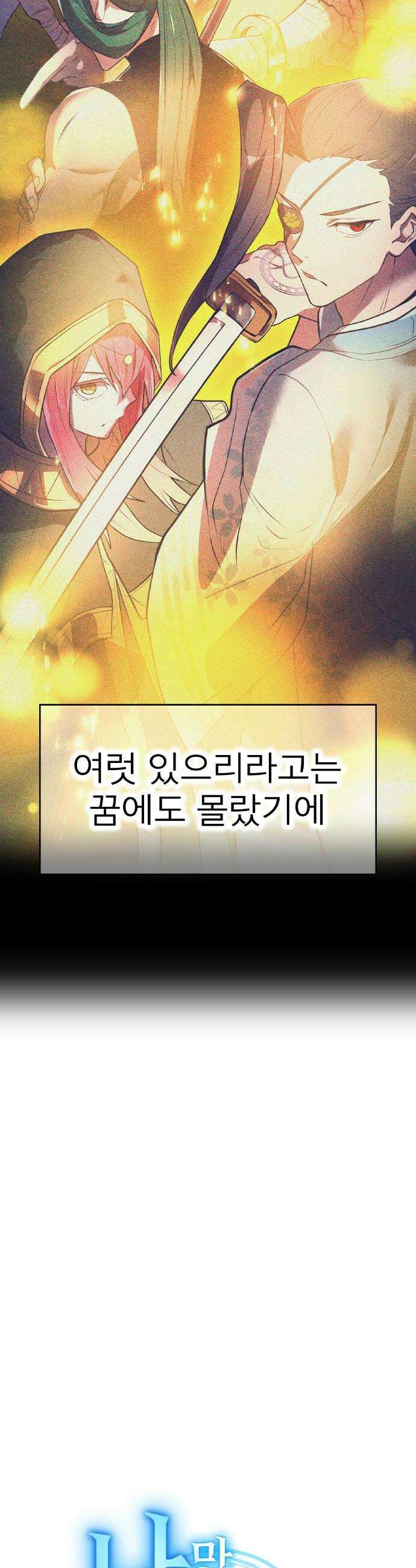 나만 최강 초월자 78화 vs 요르 옐 데우스 18