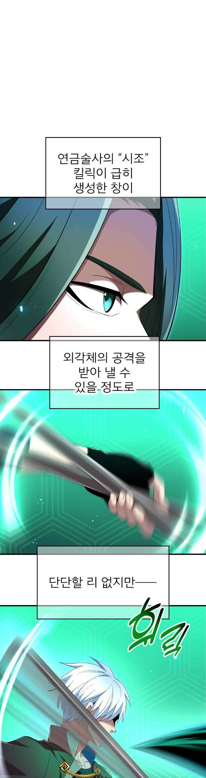 나만 최강 초월자 78화 vs 요르 옐 데우스 22